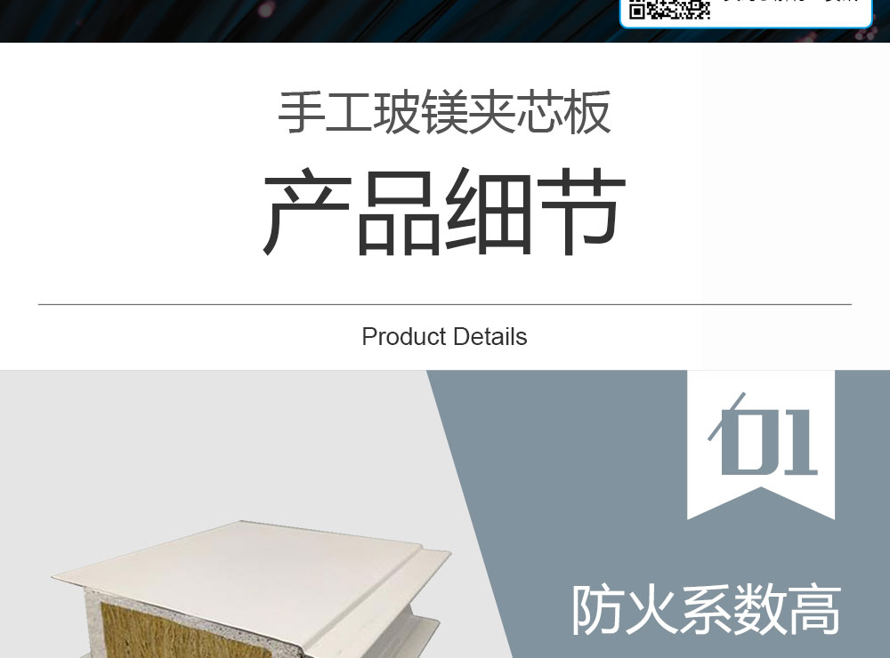 玻镁岩棉夹芯板详情页_06.jpg
