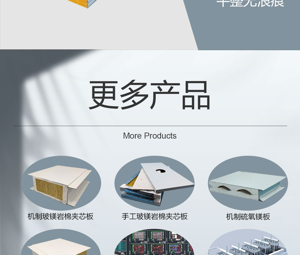 玻镁岩棉夹芯板详情页_09.jpg