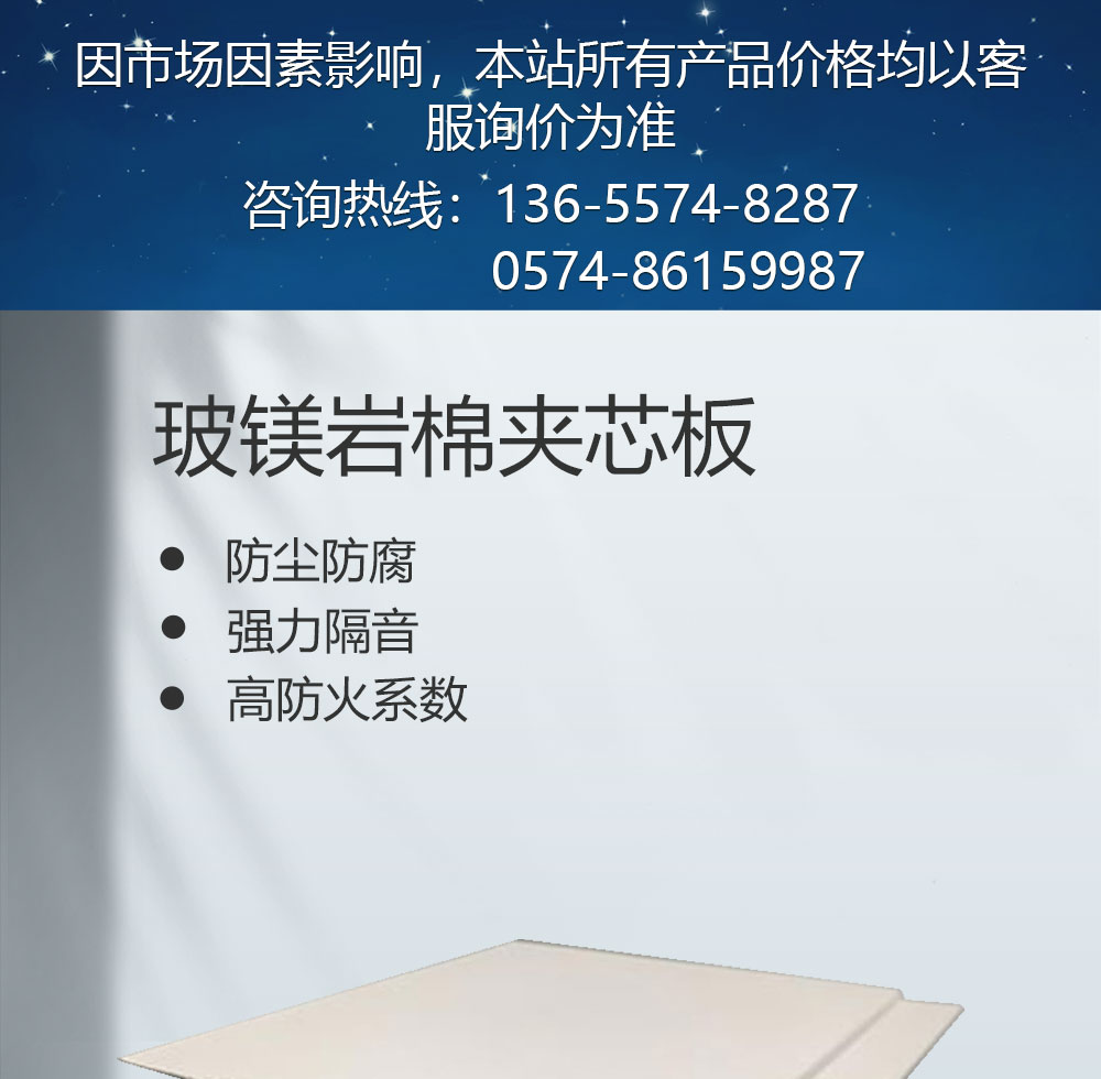 玻镁岩棉夹芯板详情页_01.jpg